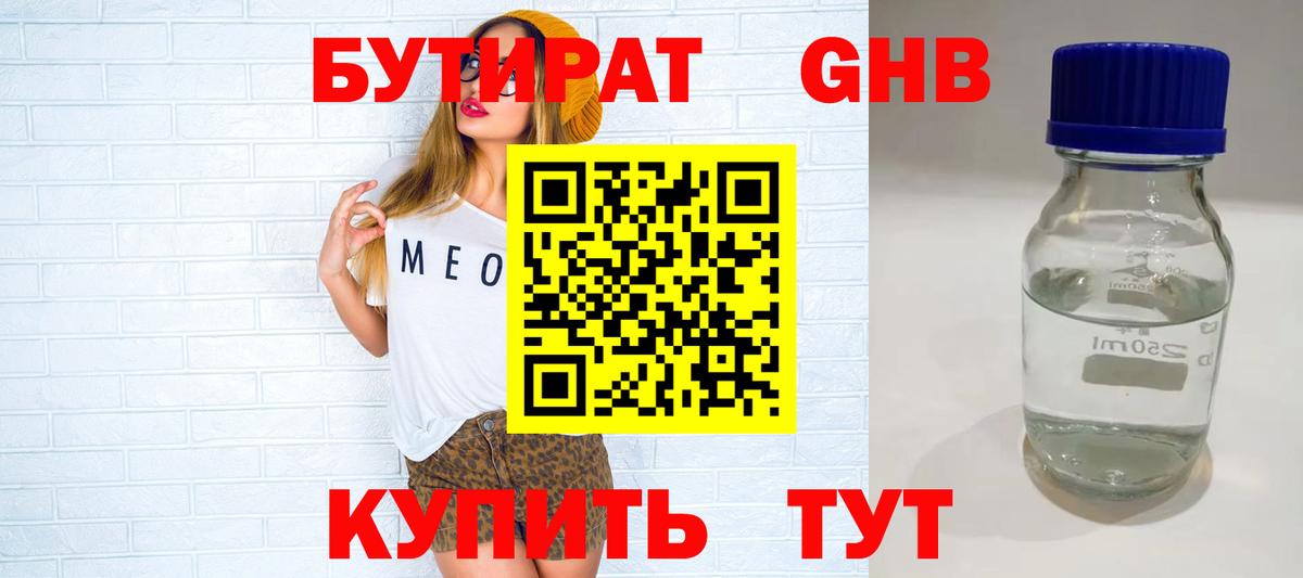 Бутират бутик Чехов
