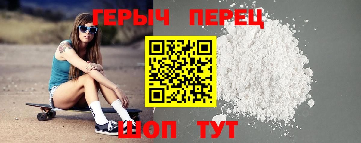 Героин белый Чехов
