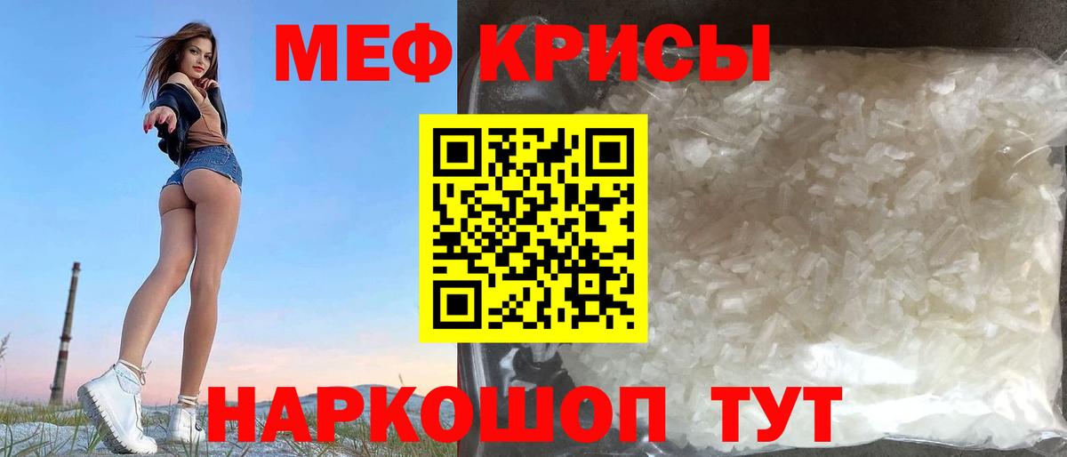 Меф мяу мяу кристаллы Чехов