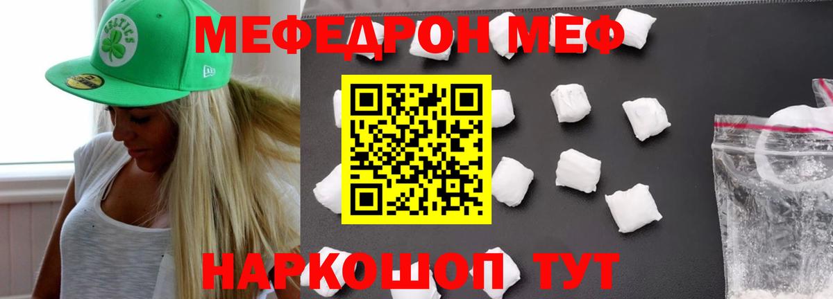 Мефедрон mephedrone  Меф  Чехов  МЕФ кристаллы  Вход с VPN 
