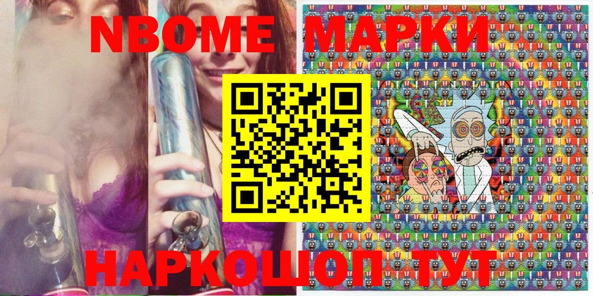 Марки NBOMe 1500мкг Чехов
